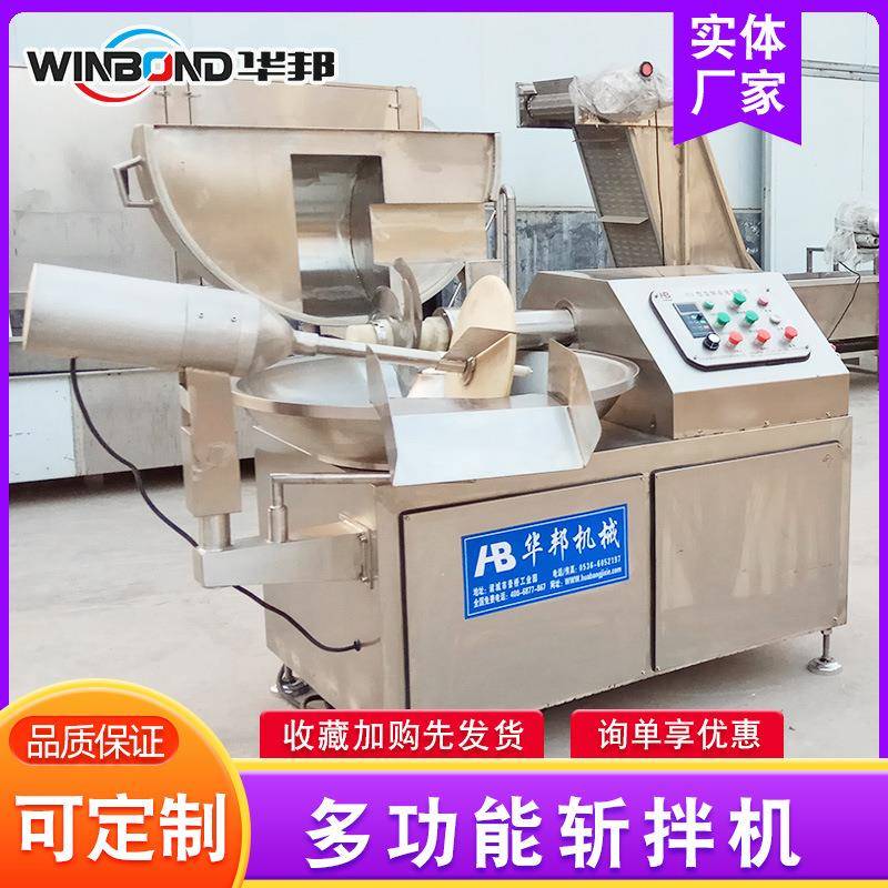 供应80L斩拌机 千叶豆腐斩拌机 乳化设备 红肠肉丸斩拌设备