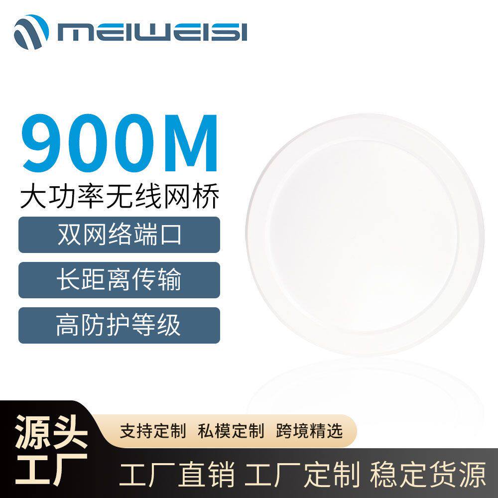 户外无线网桥5公里远距离大功率WIFI双千兆网口点对点传输900Mbps