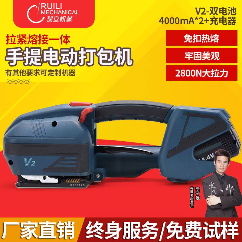 瑞立 V2手提式电动打包机PET全自动热熔免扣捆扎机小型手持拉紧器