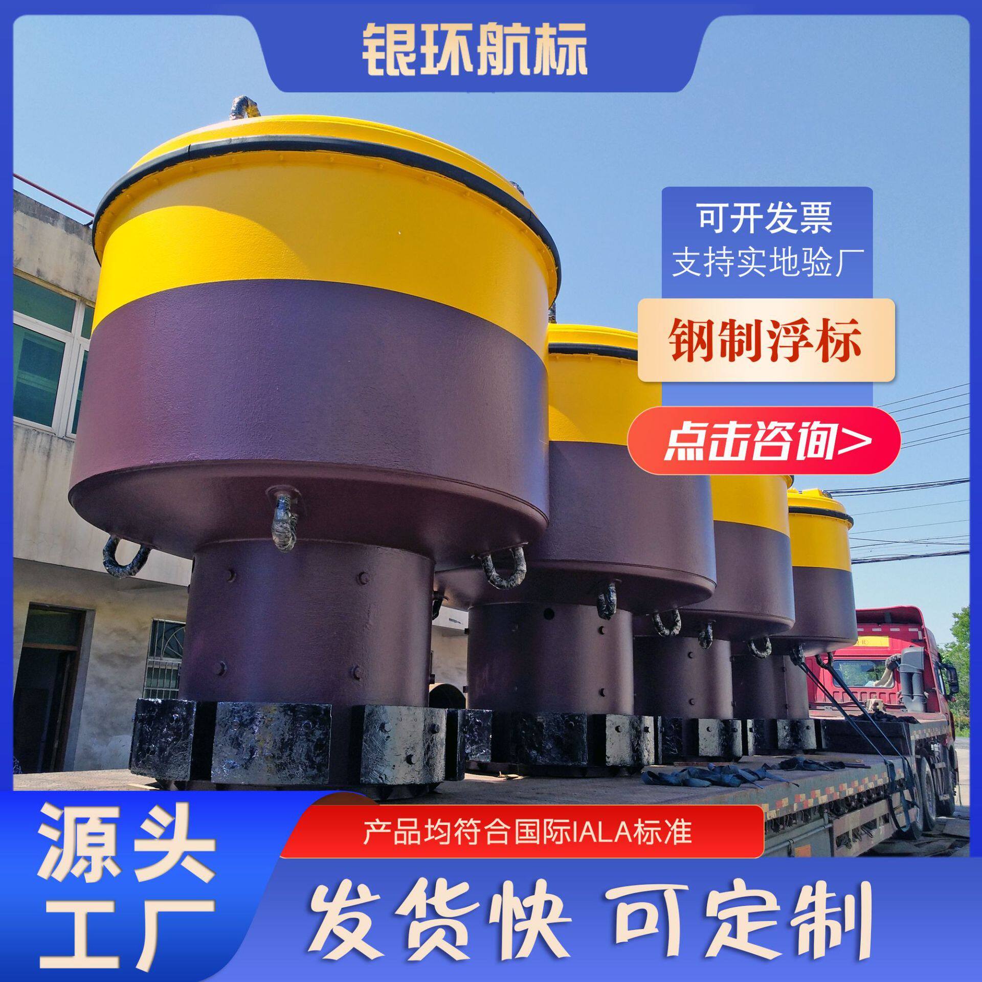 银环航标 厂家生产钢制浮标助航设施交通设施来图加 工