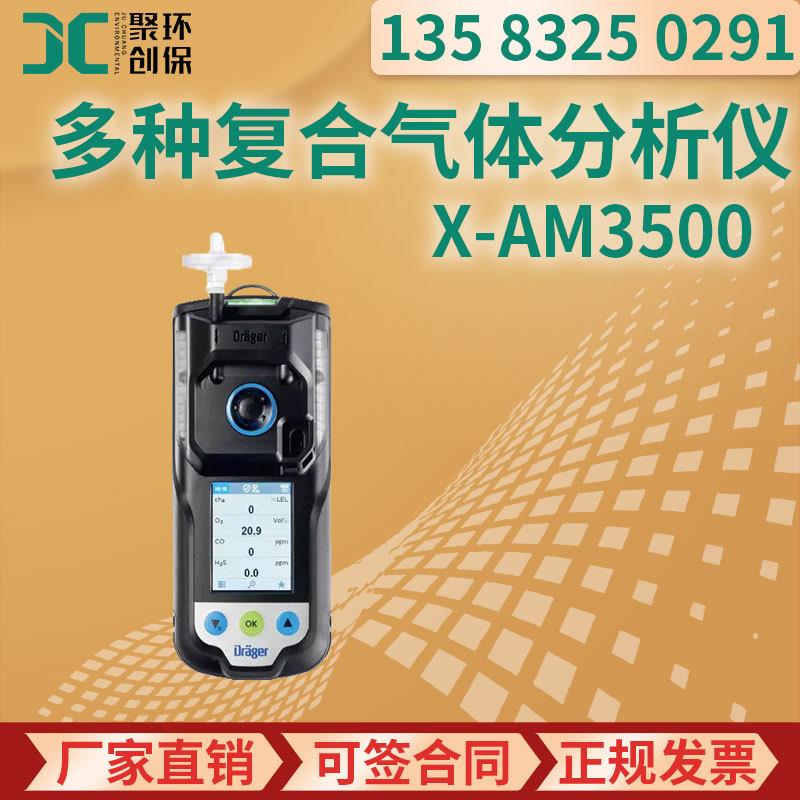 德国X-am3500 CO/H2S/CO2/CL2/NH3气体检测仪 复合气检仪