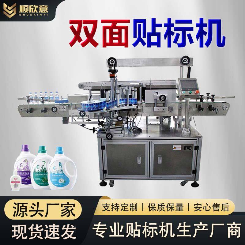 全自动双侧面贴标机立式双面酒瓶沐浴露洗衣液瓶双面贴标机定制