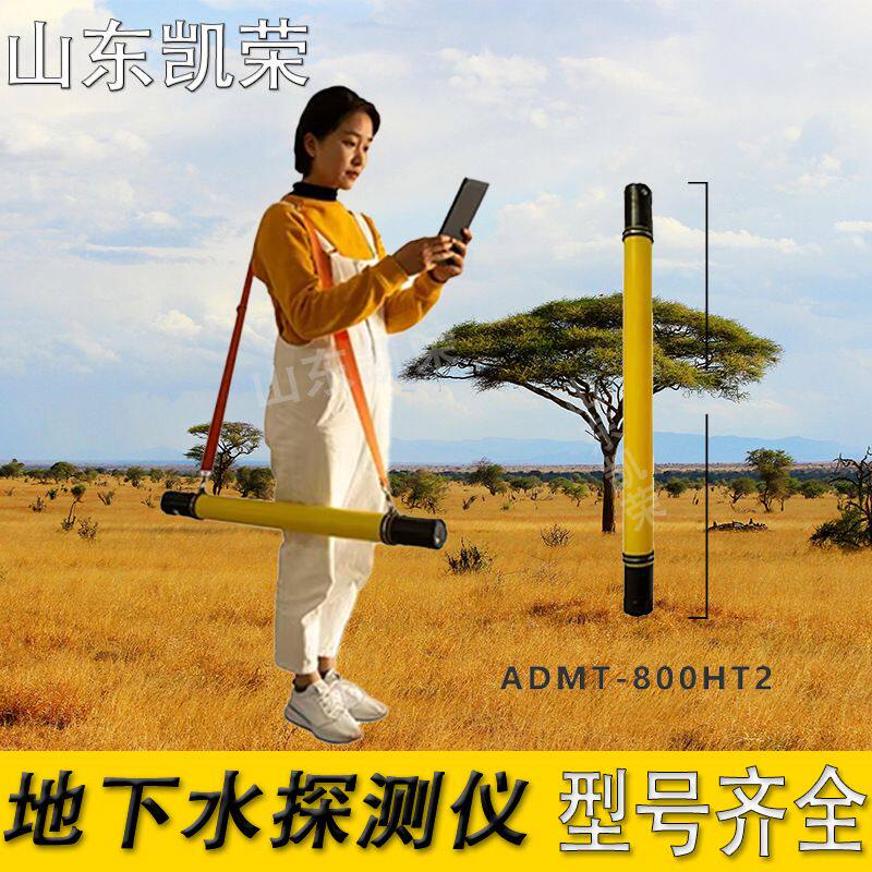 无线连接地下水探水仪 ADMT300HT 800HT 300米 800米金箍棒找水仪