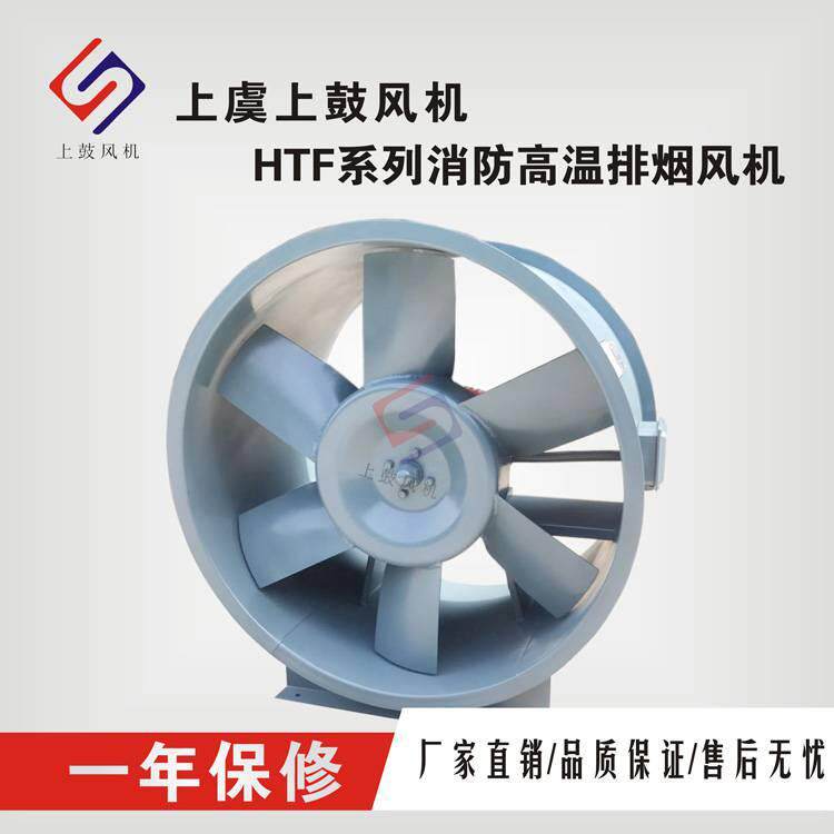 消防高温排烟风机HTF-I-4 1.5kw 6500m3/h 410pa轴流式排烟风机
