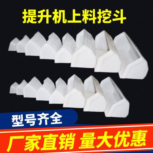 上料塑料斗 提升机上料斗  DS/SB白色挖斗 DM米机斗厂家