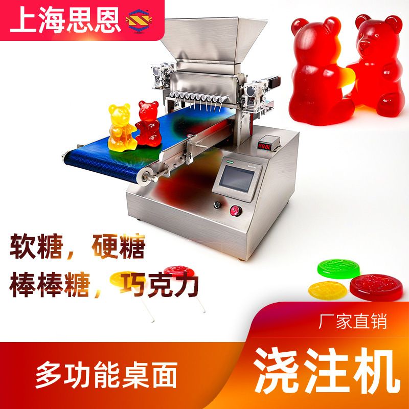 桌面浇注机软糖成型机糖果生产制作设备糖果机械台式软糖机