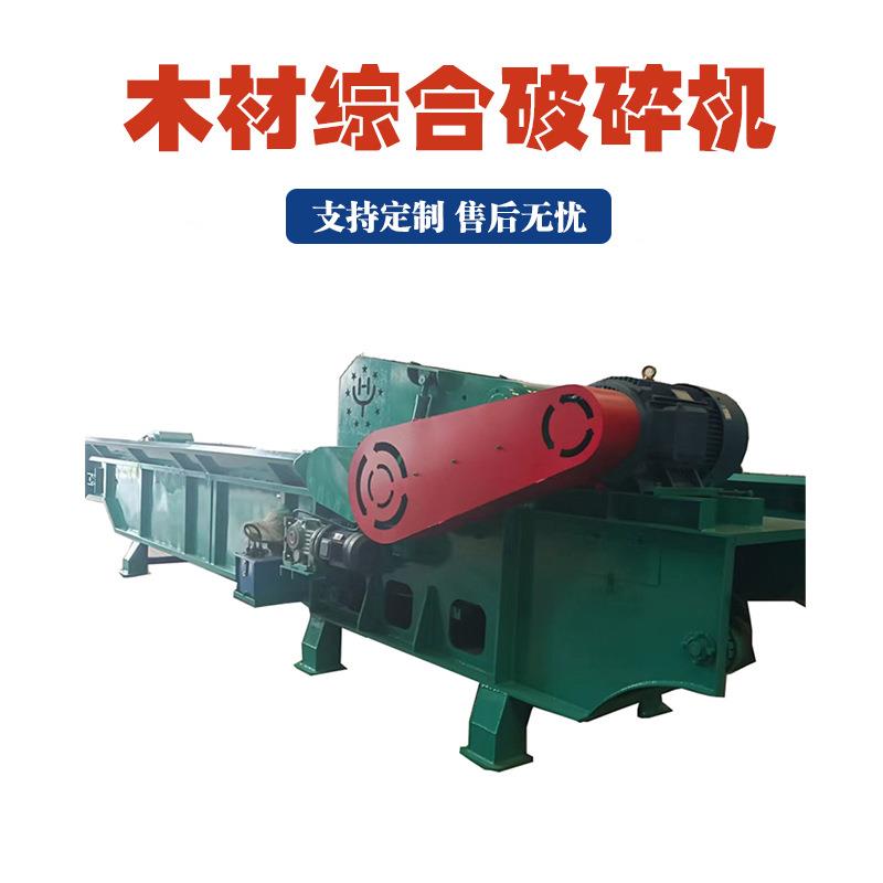 园林废树根破碎机建筑工地托盘模板削片机杂木生物质综合破碎机