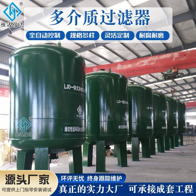 不锈钢多功能过滤机器设备多介质过滤器石英砂活性炭过滤罐工厂