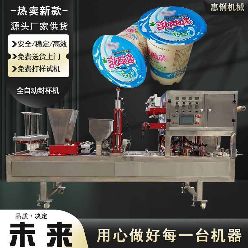 全自动奶茶灌装封杯机 杯装爆米花封口机 椰子鸡食品饮料封杯机