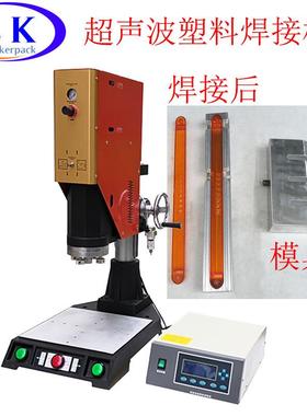 广州源头厂家厂价供应20KHZ 2000W功率塑料棒文具盒塑料焊接机