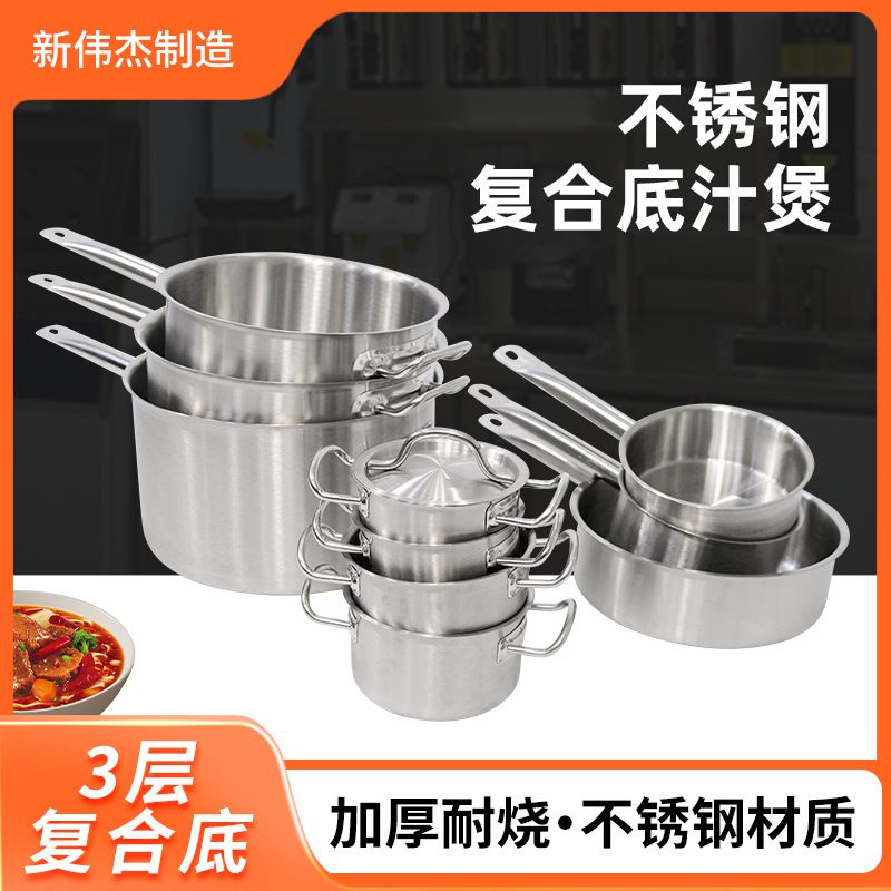 家用商用不锈钢单柄小汤锅带手柄矮身复合底汁煲奶锅泡面汁锅