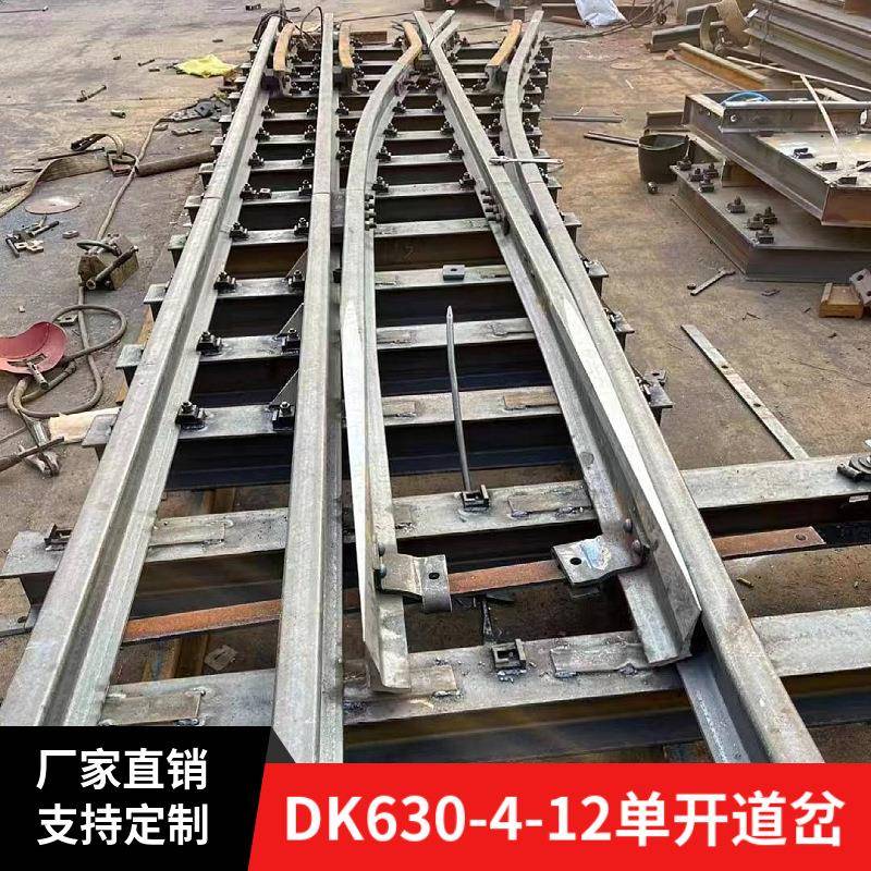 矿用单开道岔DK630-4-12左开道岔 窄轨铁路道岔气动无极绳道岔