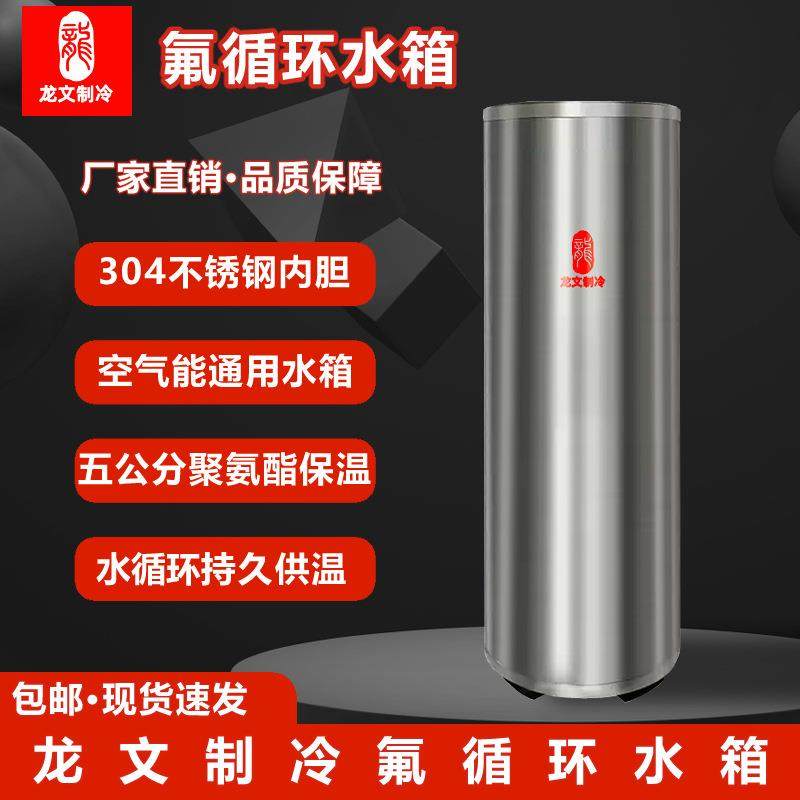 空气能热水器家用水循环水箱200升300升不锈钢圆形储水桶保温桶