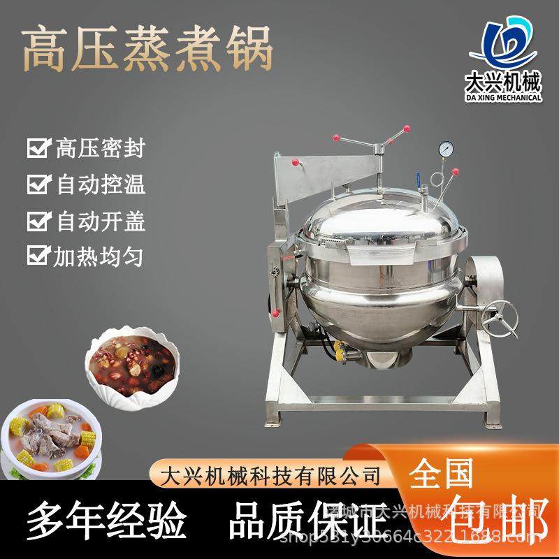 玉米花生毛豆卤味高压蒸煮锅猪蹄猪头肉炖煮设备年糕高压蒸煮锅,清洗/食品/商业设备,煮面机/煮面炉,淘宝优惠券,粉丝福利购,淘宝优惠卷