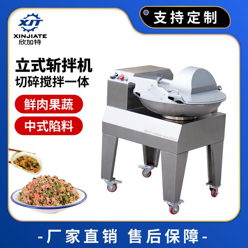 商用切肉菜机多功能切碎机电动包子饺子肉陷机不锈钢斩拌机混合机