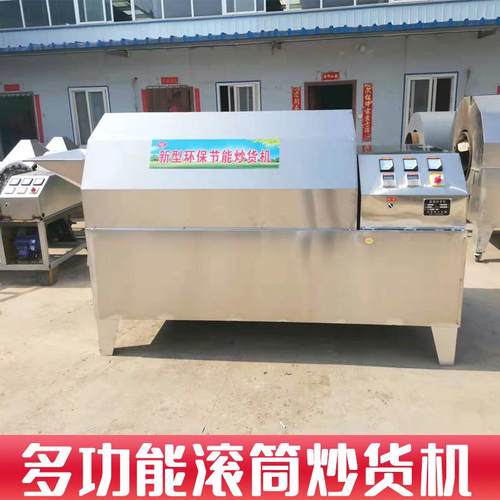 商用全自动滚筒炒货机自动控温瓜子花生电炒锅电热燃气炒货机小型