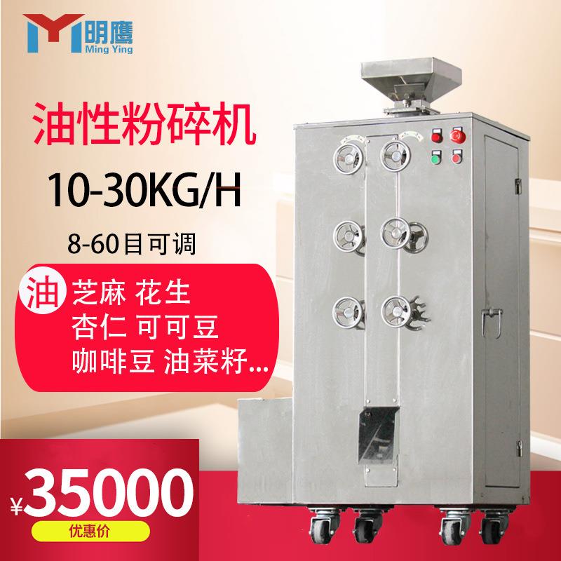 油性粉碎机家用花生芝麻磨粉机商用核桃杏仁油性物料打粉机