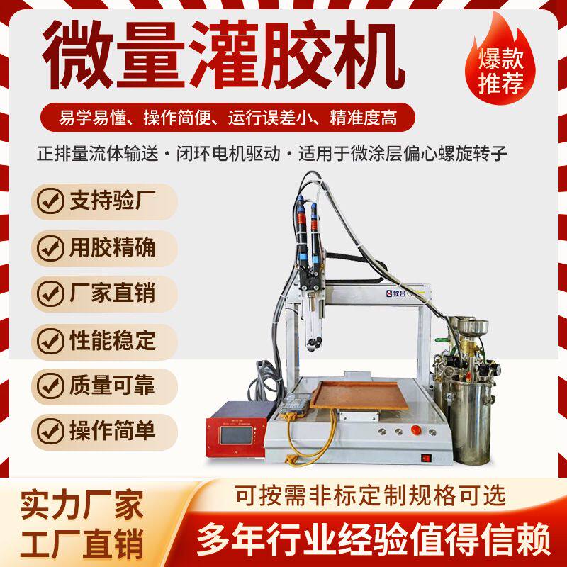 微量灌胶机AB双液灌胶机双组份螺杆阀精密全自动三轴平台点胶机