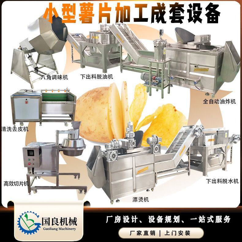 半自动红薯片加工成套设备马铃薯薯片油炸锅 洋芋清洗去皮机