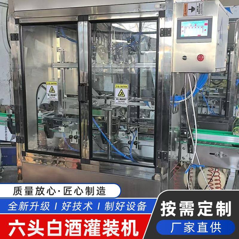 灌装机牛奶罐装白酒黄酒不锈钢灌装机伺服六头灌装全自动灌装机