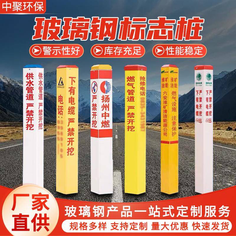 玻璃钢电力设备警示桩 地埋式燃气水库电缆标识桩 玻璃钢标志桩