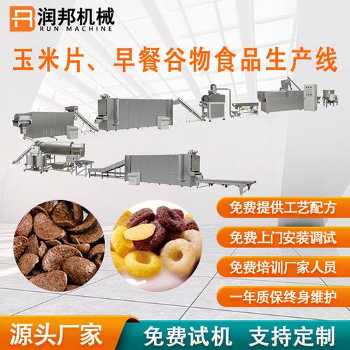 定制加工玉米片膨化机杂粮谷物食品生产线食品膨化设备外贸出口