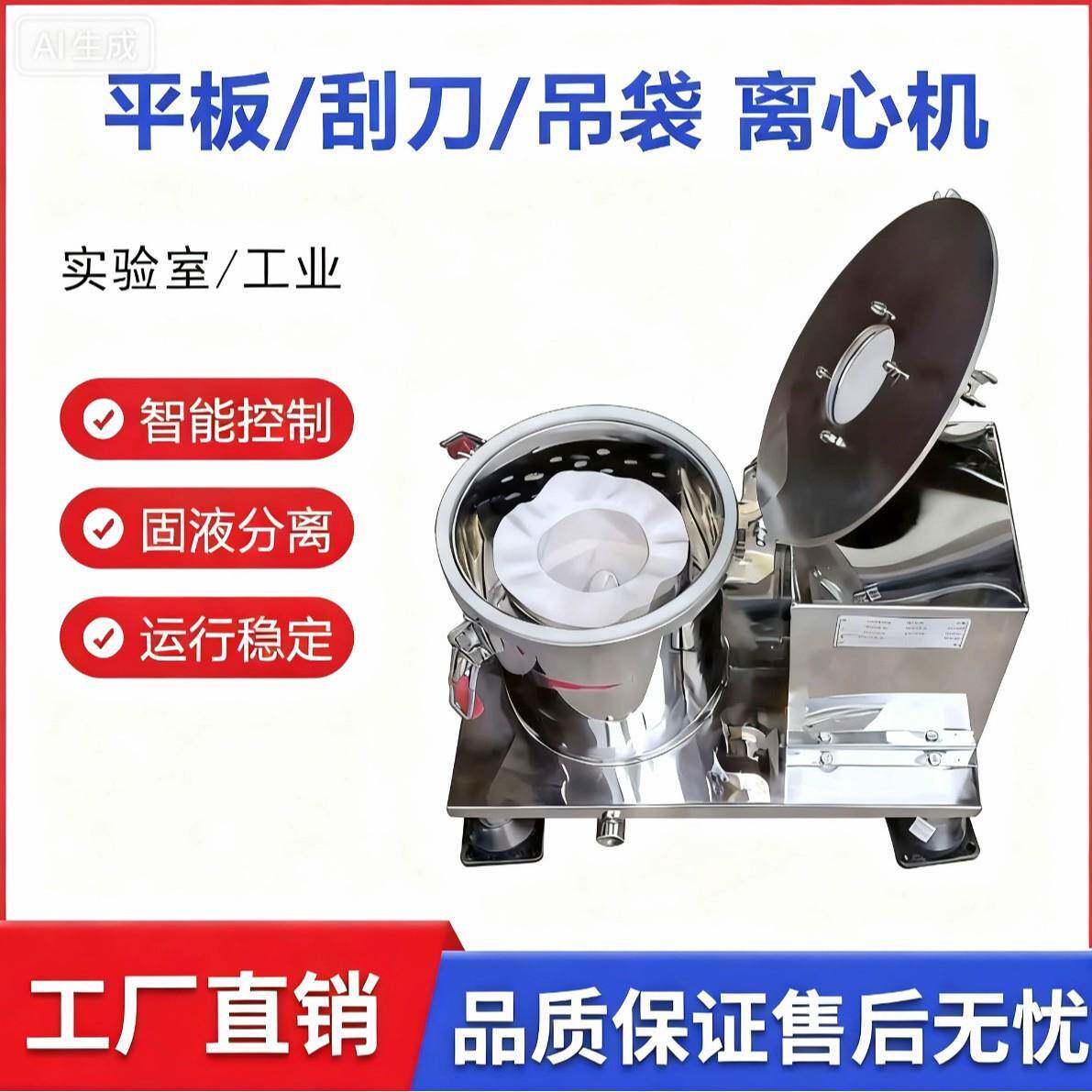 平板离心机实验室过滤离心机固液分离全自动刮刀卸料工业脱水机