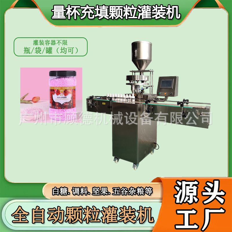 五谷杂粮大豆灌装机颗粒调味香料灌装机全自动谷物麦片罐装机河南
