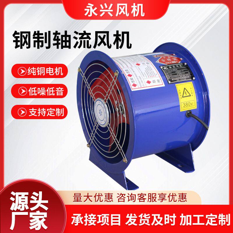 轴流式通风机耐高温220v大功率排气扇钢制厨房工业厂房通风机