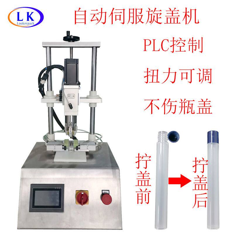 小瓶盖迷你瓶盖伺服自动旋盖机半自动喷雾瓶旋盖机高速三爪拧盖机