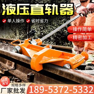 液压直轨器现货 钢轨铁轨直轨机液压直道器 便携式复轨拉直器