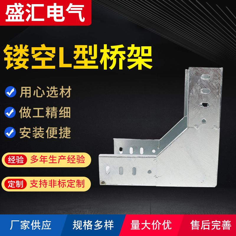 桥架配件 电缆桥架垂直下弯通铝合金走线架热镀锌镂空L形桥架