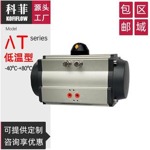 AT SR型 低温型阀门气动执行器 风阀气缸 适合零下40度内环境用