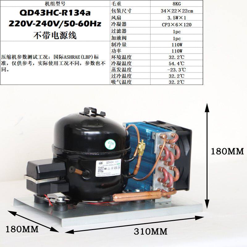 QD43HC压缩机组R134a冷凝机组冰箱冰柜饮水机制冷机组制冷配件LBP