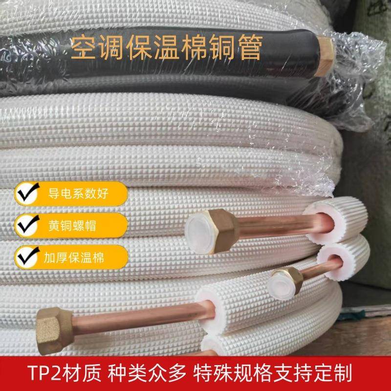 PE保温棉铜管空调内外机链接铜管制冷加厚保温棉铜管3/4+1/2现货