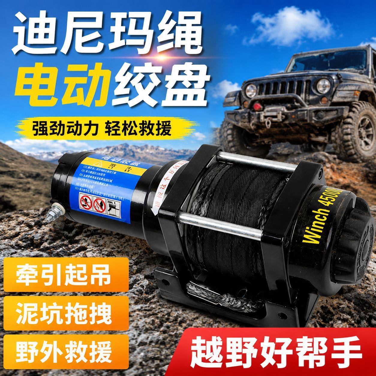 4500磅迪尼玛绳电动绞盘汽车牵引自救小吊机便携车载自锁迪尼玛绳