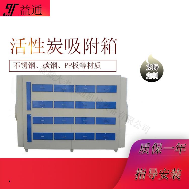 化工厂30000风量不锈钢活性炭吸附箱