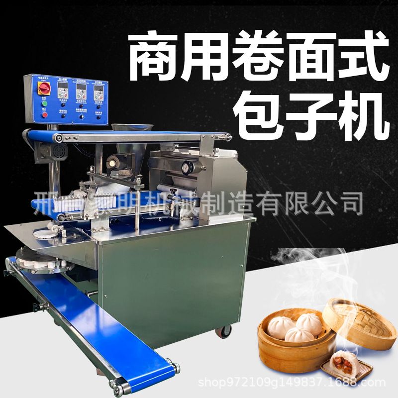 全自动包子机商用卷面式包子机小型发面小笼包灌汤包多功能包子机