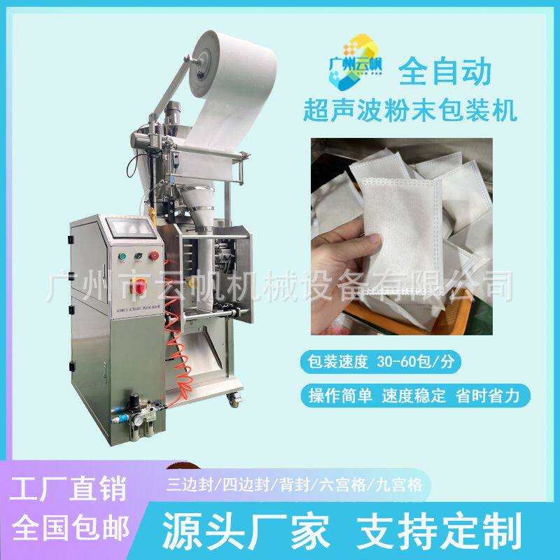 30克艾草泡脚包超声波封口包装机三边封无纺布足浴艾粉包装机