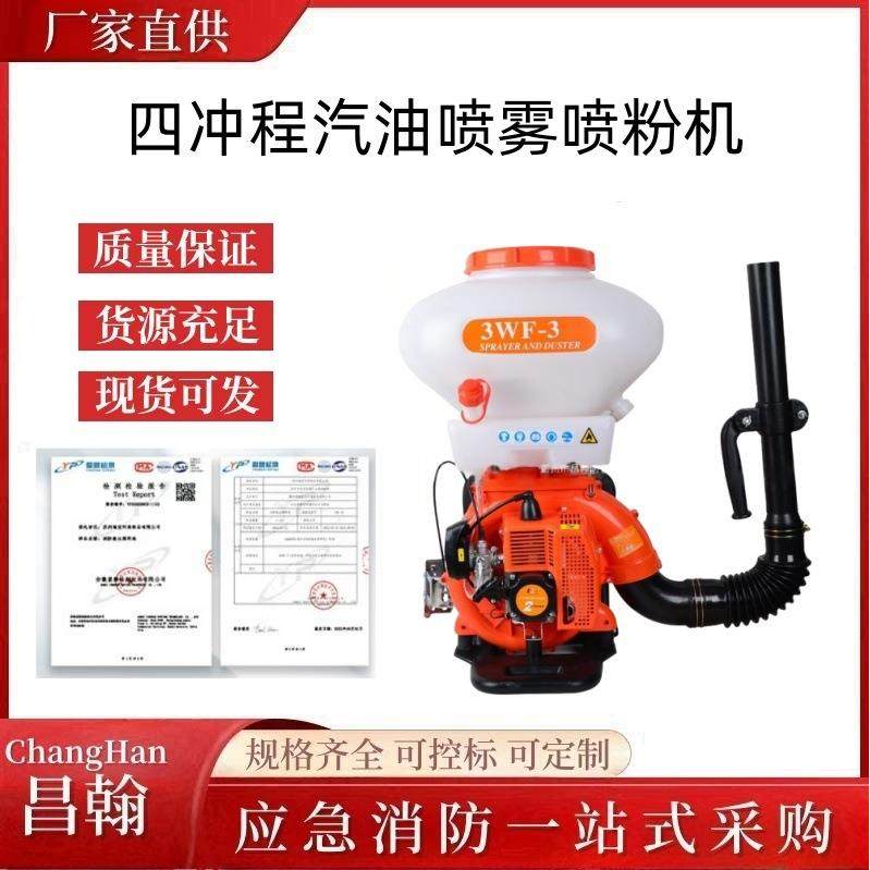 四冲程汽油喷雾喷粉机3WF-3A弥雾机养殖场高压打药机动喷雾器,五金/工具,家用消防套装,淘宝优惠券,粉丝福利购,淘宝优惠卷