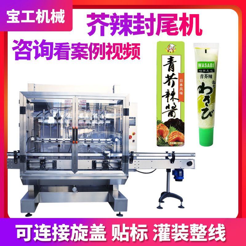定制多头半自动芥辣灌装机设备 芥末封尾机 定量辣根罐装封尾机