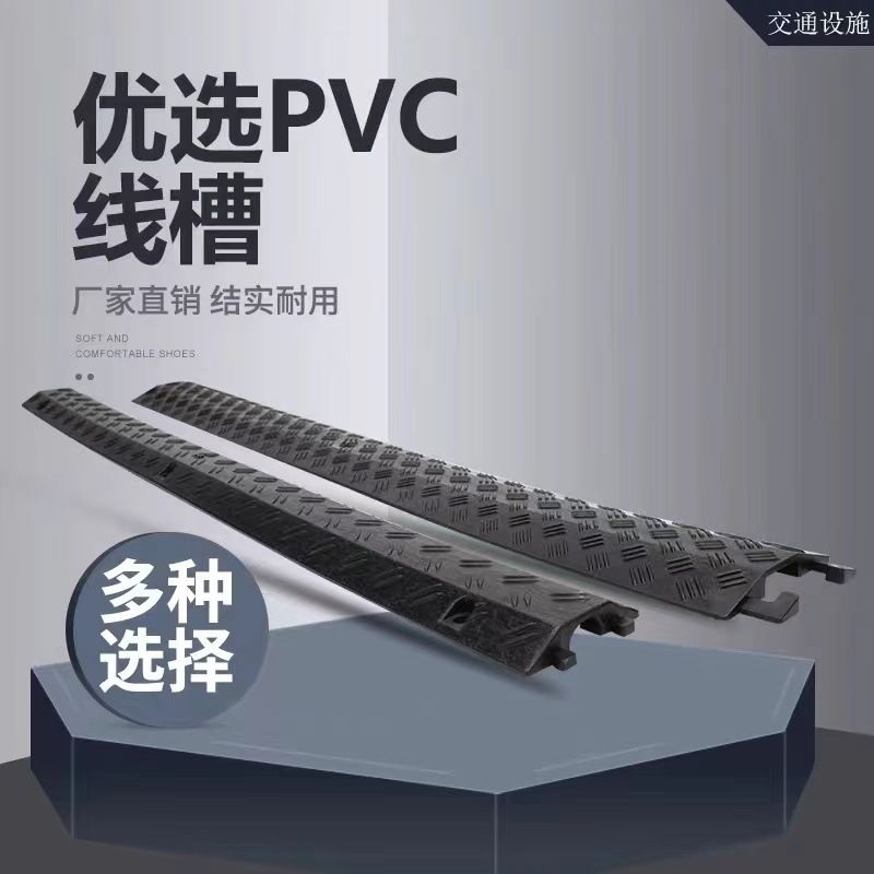 代发pvc线槽减速带室内款压线槽明装防踩压线板地面铺线板护线槽