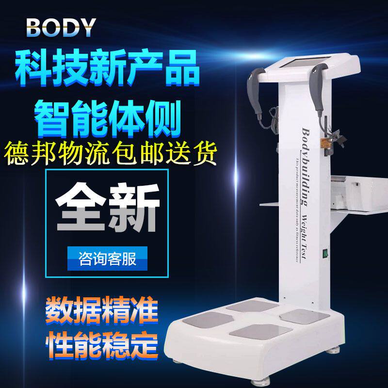 人体成分分析仪测量仪身体体测仪器 健身房专用检测仪脂肪测试仪