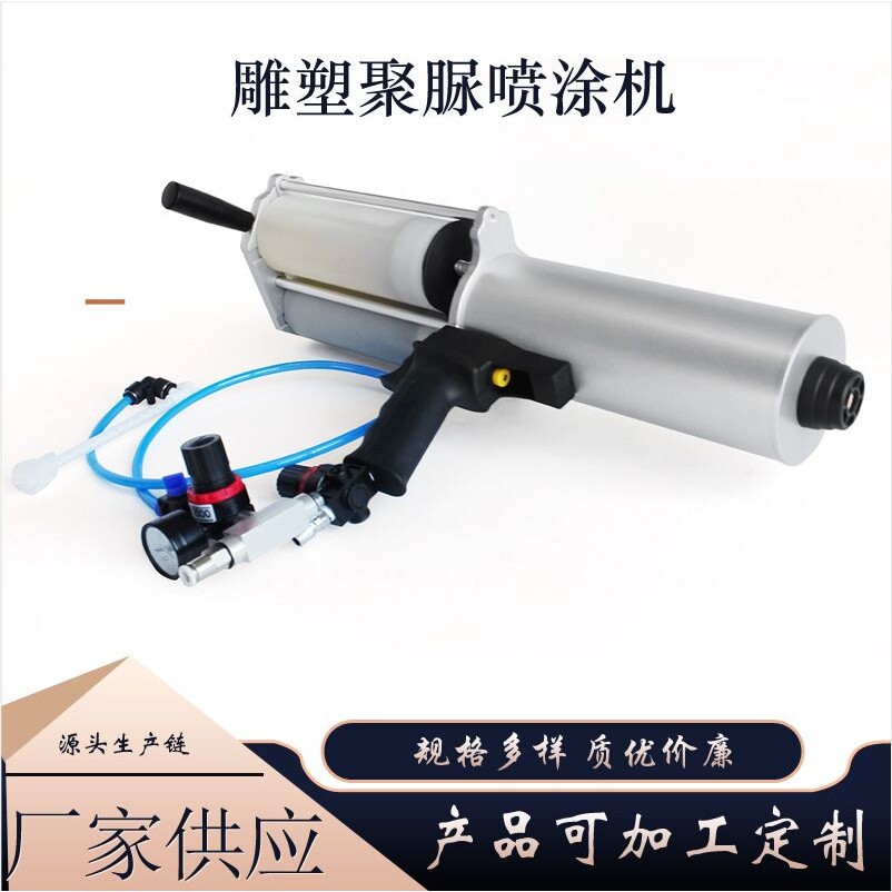 现货小面积聚脲喷涂枪 AB料气动喷涂枪雕塑EPS泡沫道具聚脲喷涂枪