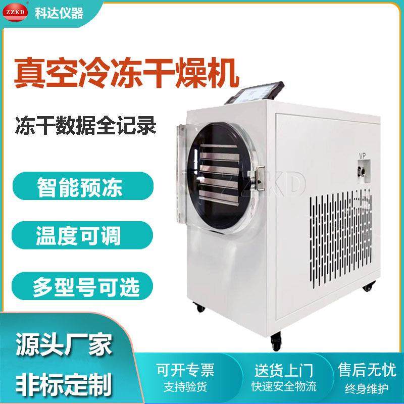 真空冷冻干燥机 食品药材虫草花茶冻干机 实验加工冻干茶叶水果,机械设备,干燥机/干燥箱/烘干机,淘宝优惠券,粉丝福利购,淘宝优惠卷