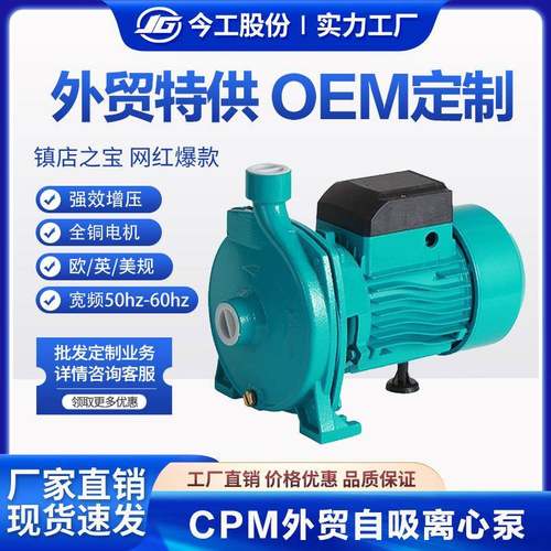 CPM系列离心增压泵外贸跨境CPM138美客多60hz热销110V美规CPM160