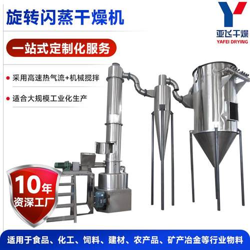 食品催化剂旋转闪蒸干燥机 农业姜茶闪蒸干燥机 医药实验室烘干机