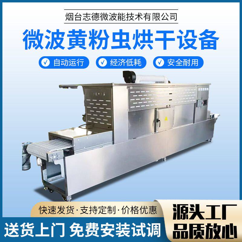隧道式五谷杂粮烘干机工业微波干燥设备盒饭加热食品杀菌微波设备