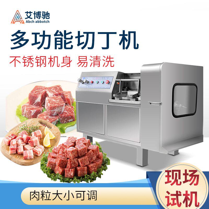 艾博驰商用全自动切丁机大型商用 切肉块鲜肉切片机颗粒切丝机器