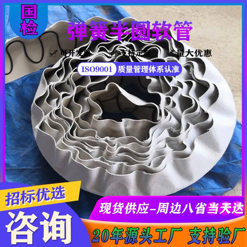 弹簧半圆软管隧道Ω型排水管半圆管直径100mmpvc钢丝软式透水管